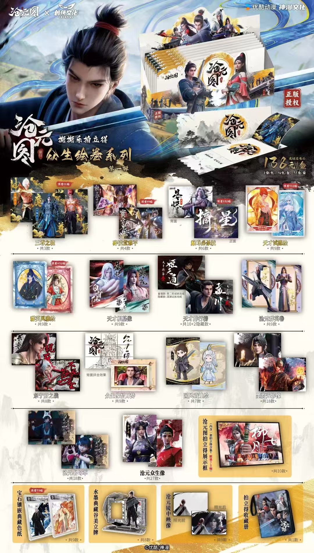 糖【强娶】沧元图众生绘卷系列撕撕乐拍立得 盲盒代拆