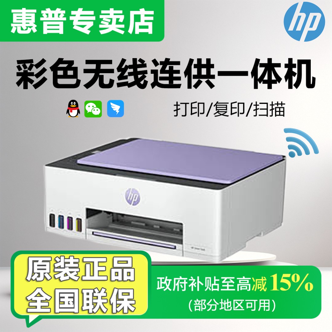 HP/惠普【593】彩色A4家用无线手机打印作业学习复印扫描三合一体机