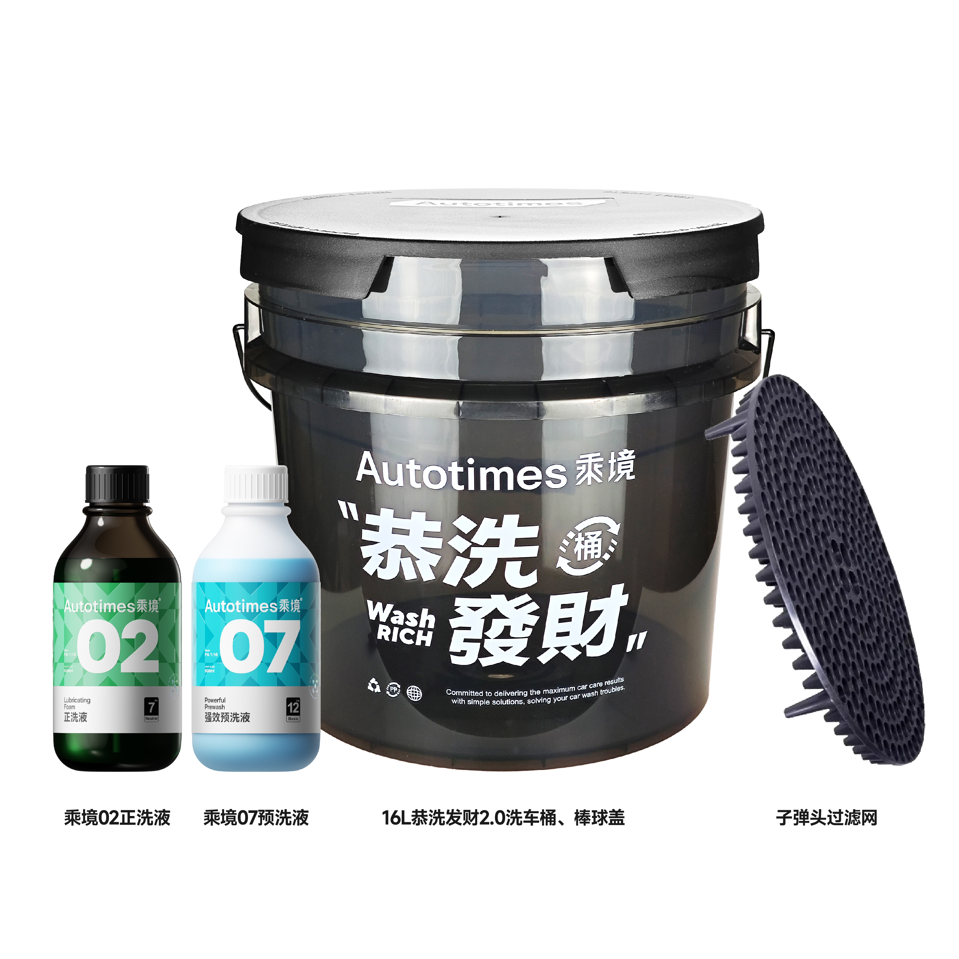 【不参与满赠】乘境新手洗车桶套餐恭洗发财洗车桶