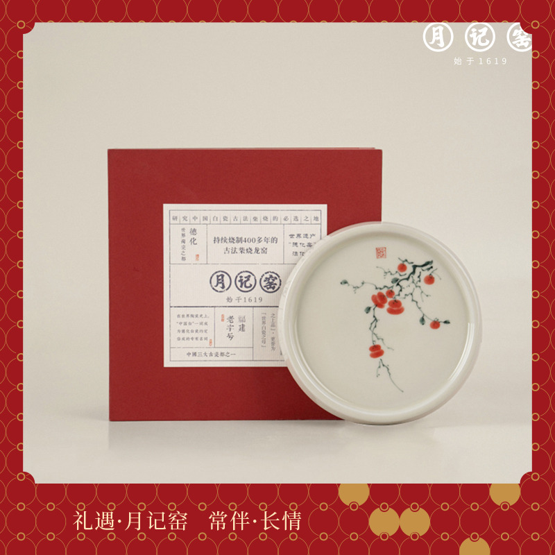 月记窑 柴烧手绘“好柿连连”平板壶承