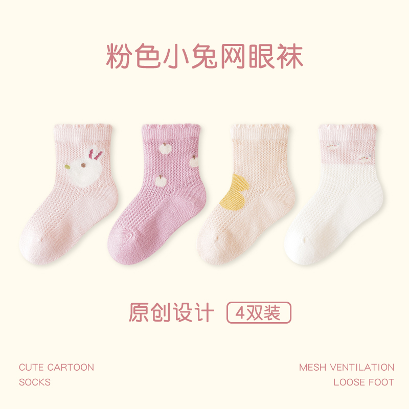 小猪佩奇春夏新品婴儿抗菌袜卡通小兔宝宝袜子网眼薄儿童无骨棉袜