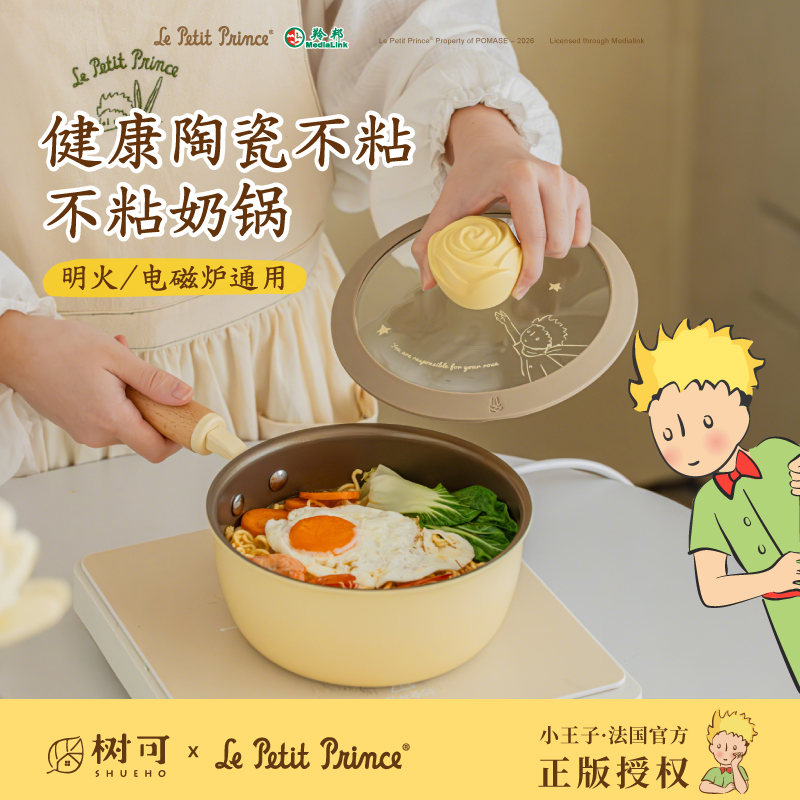 树可设计小王子治愈星球不粘奶锅一人食奶锅煮锅上蒸下煮dr