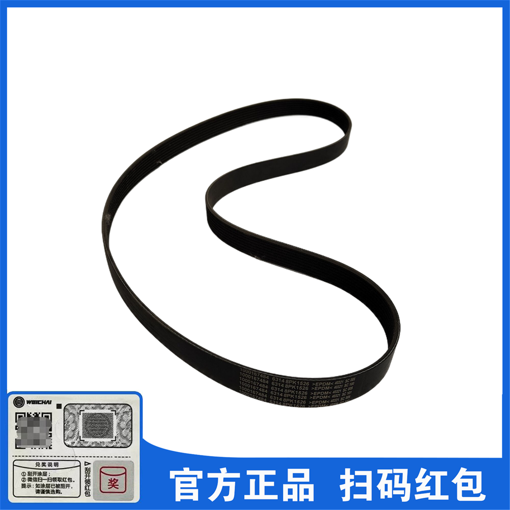 发电机多楔带水泵皮带风扇皮带潍柴动力柴油机发动机正品配件原厂