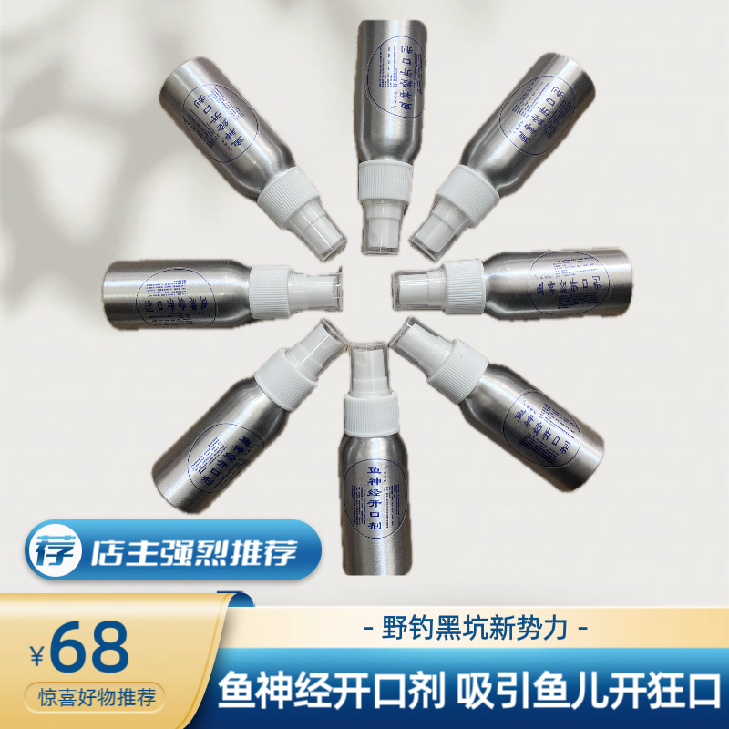 伦哥谷麦鱼神经开口剂诱鱼开口吃皮神器刺激鱼开口鲫鱼鲤鱼打黑坑