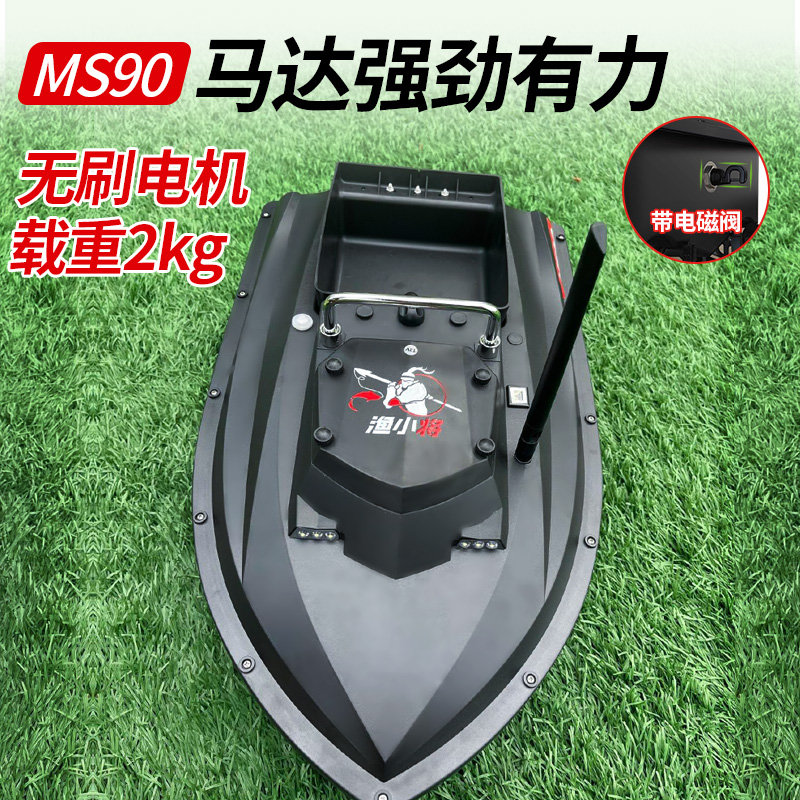 渔小将打窝船12v大功率拉网遥控船高速MS90无刷鲢鳙专用打窝船