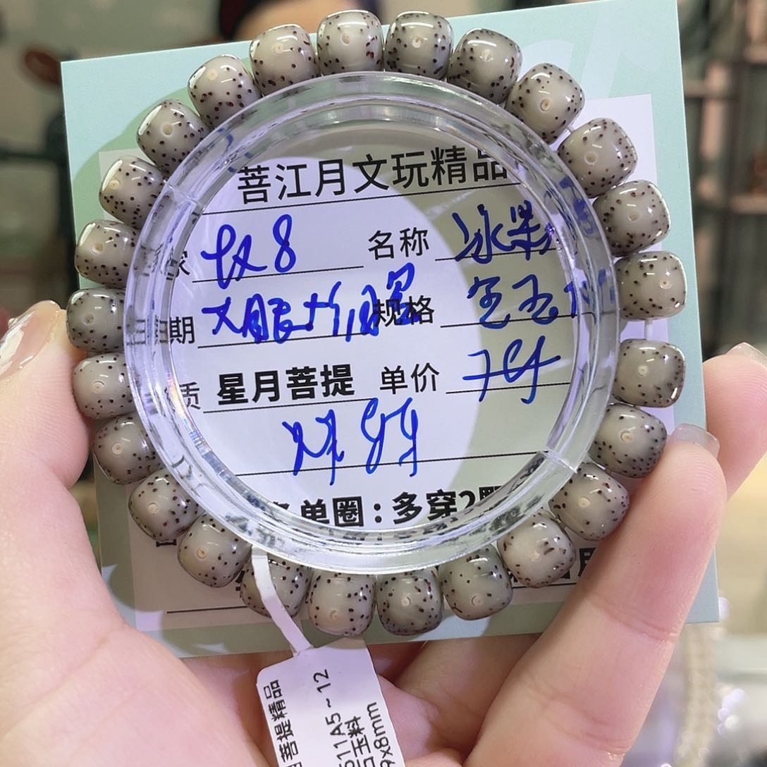 星月菩提手串海南同枝果A11