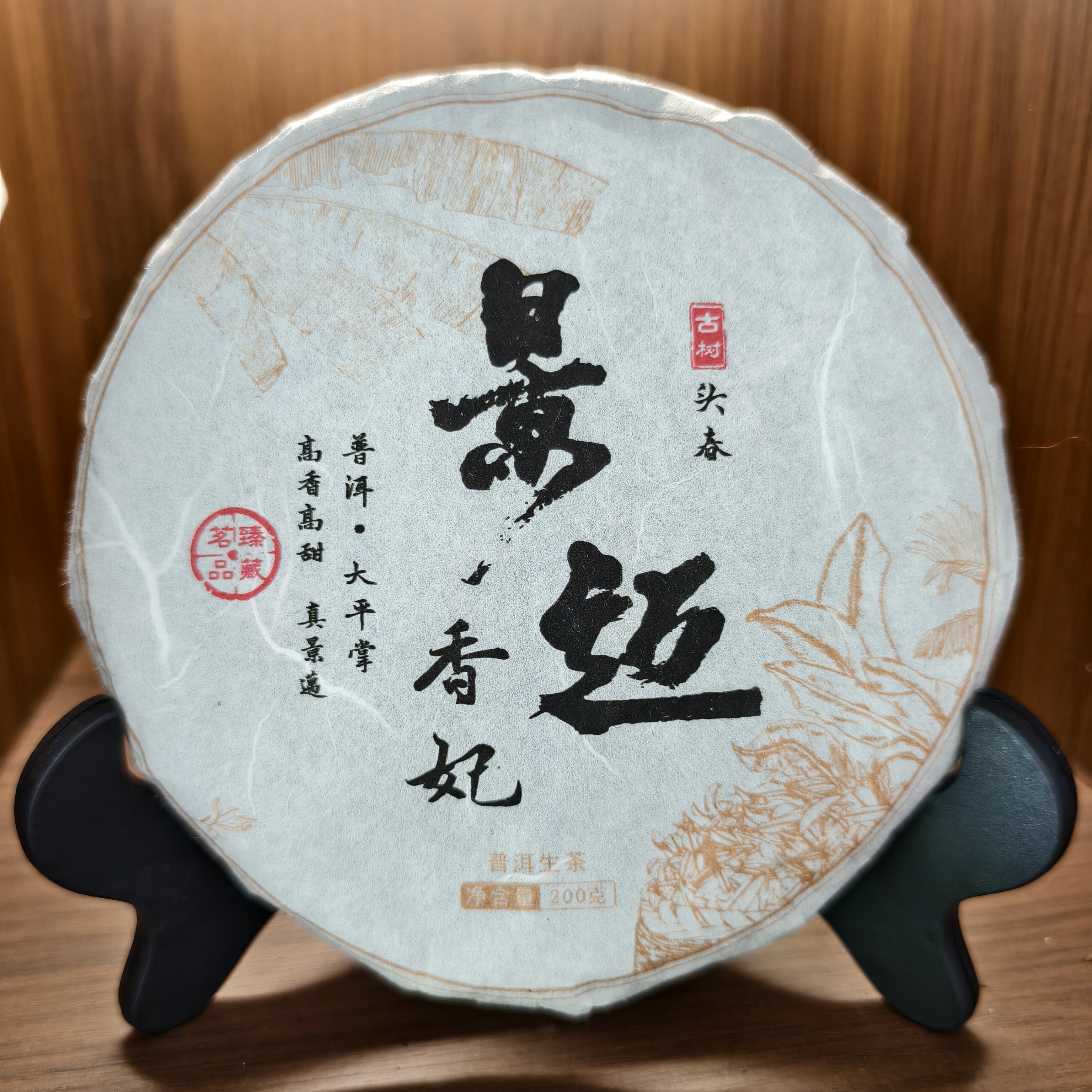 2025年头春景迈香妃 太平掌核心产区 普洱茶生茶饼茶 高香高甜