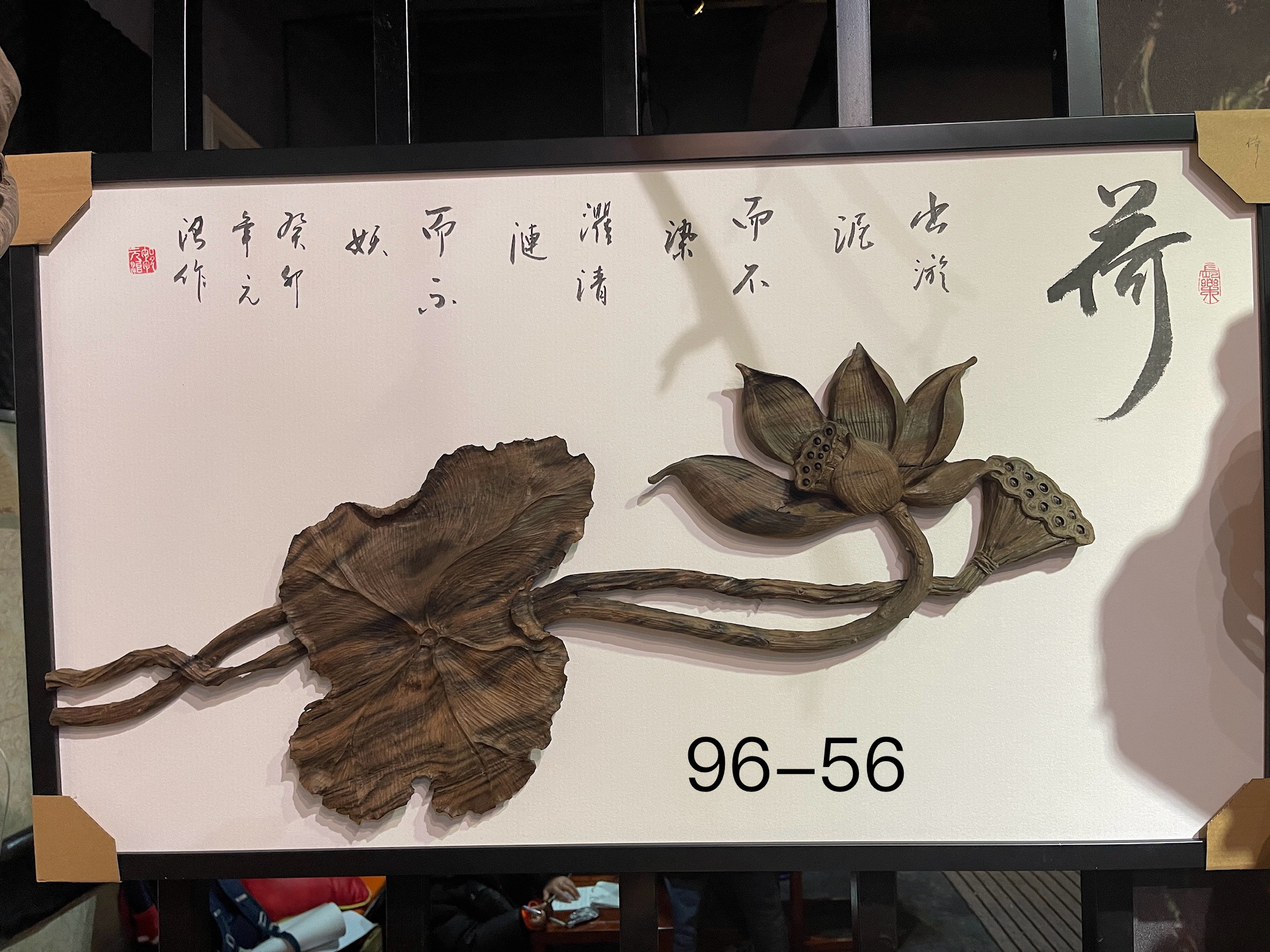 阴沉金丝楠木荷花壁画