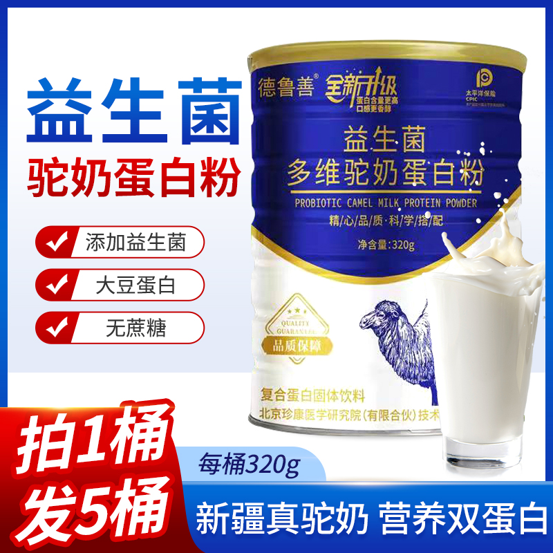 【曹老师专属】 益生菌多维驼奶蛋白粉 320g/罐