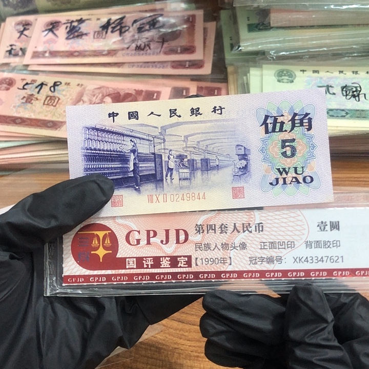 一张，凸纺织844 真币品相如图 按图发