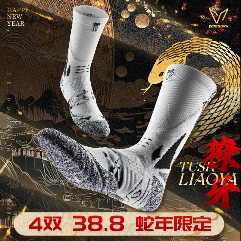 【蛇年限定】维动獠牙篮球袜蛇年限定防滑耐磨高帮球员级篮球袜