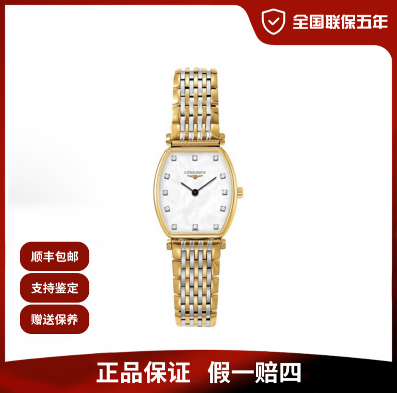 未使用 Longines/浪琴 嘉岚系列/贝母钻刻石英/22.2MM/公价14800
