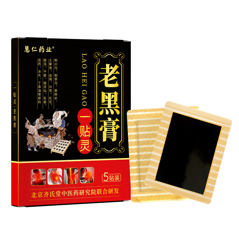 百年冯氏老黑膏 膏药贴颈肩腰腿膝关节贴草本配方 黑膏贴