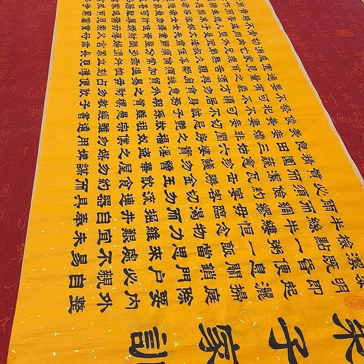 书法朱子家训隶书洒金180✖️48厘米左右