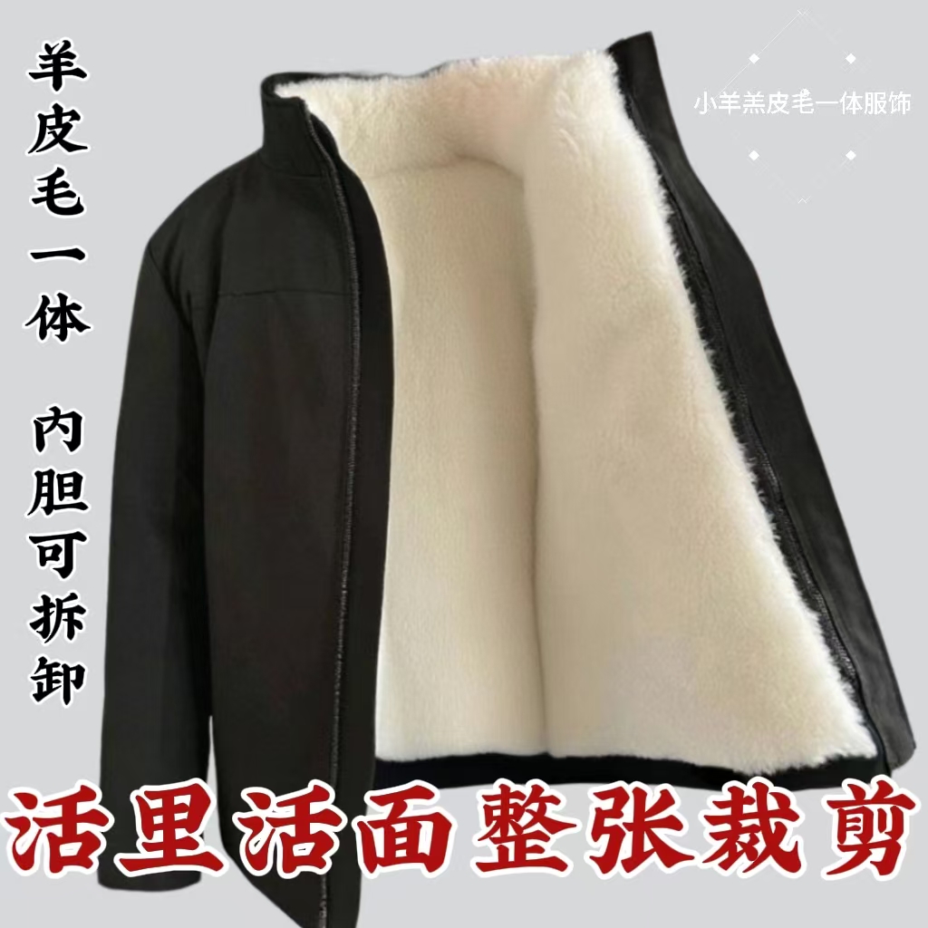 皮毛一体外套厚款中老年上装冬季羊羔毛整皮男士保暖外套【拆卸款】