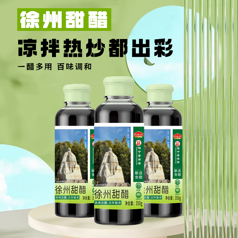 徐州特产甜醋烧烤伴侣调味品酸甜爽口