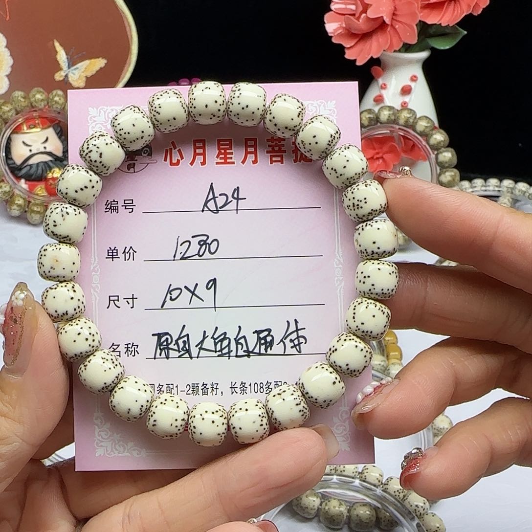 大****）海南心月星月菩提A24