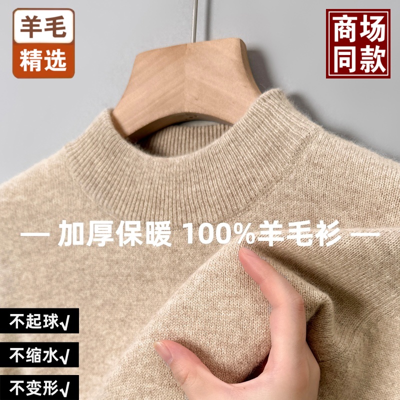 【专柜正品】100%羊毛衫冬季加厚保暖纯色半高领针织打底衫男士毛衣