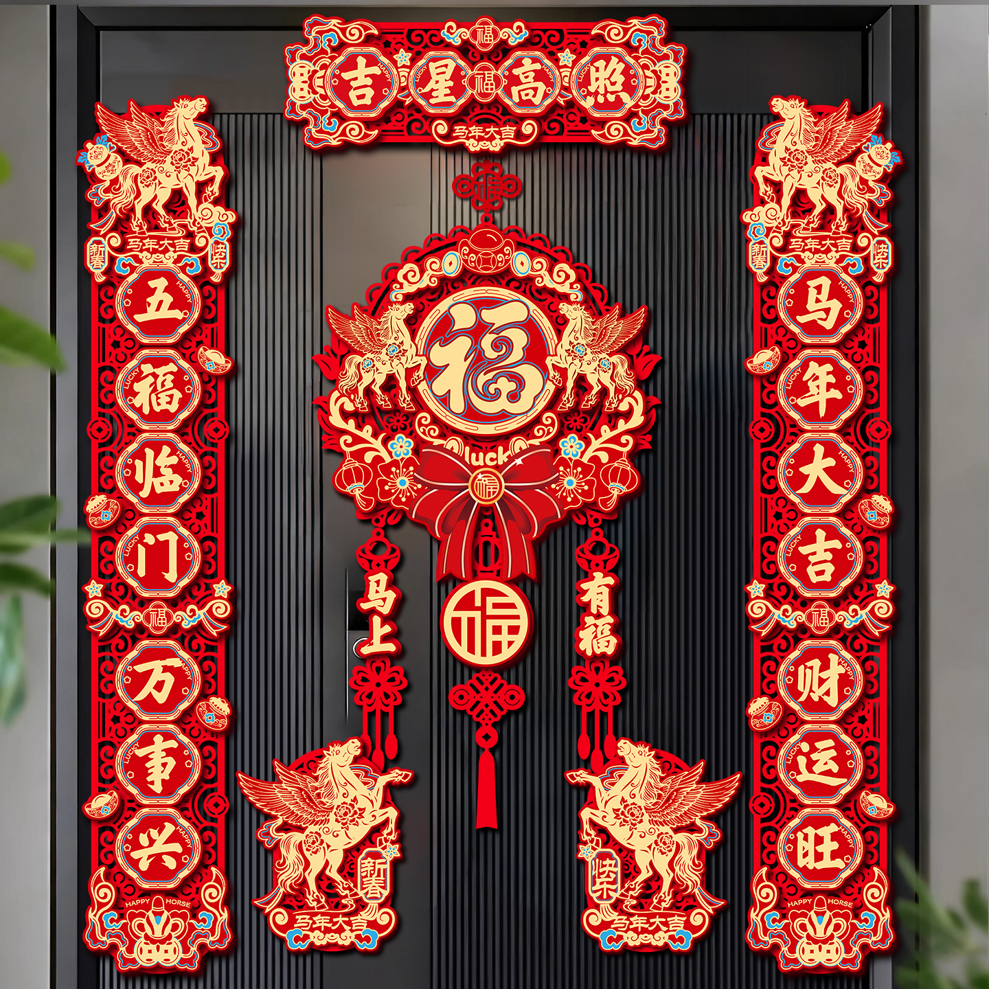 2026马年新款对联创意立体磁吸春联福字门贴家用新年春节装饰