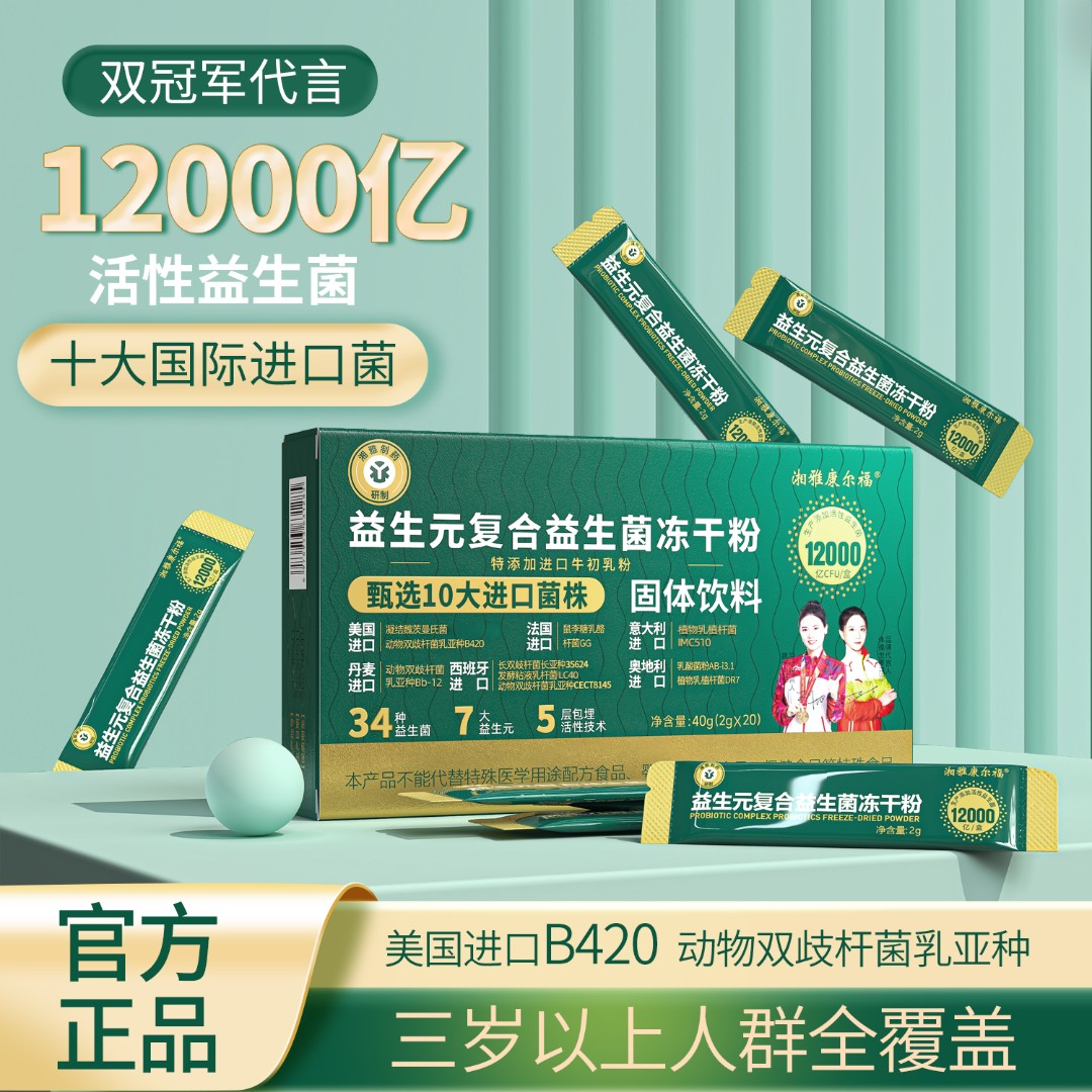 【湘雅制药】高活性益生菌34种菌10大进口20大专利含B420试吃一盒C1