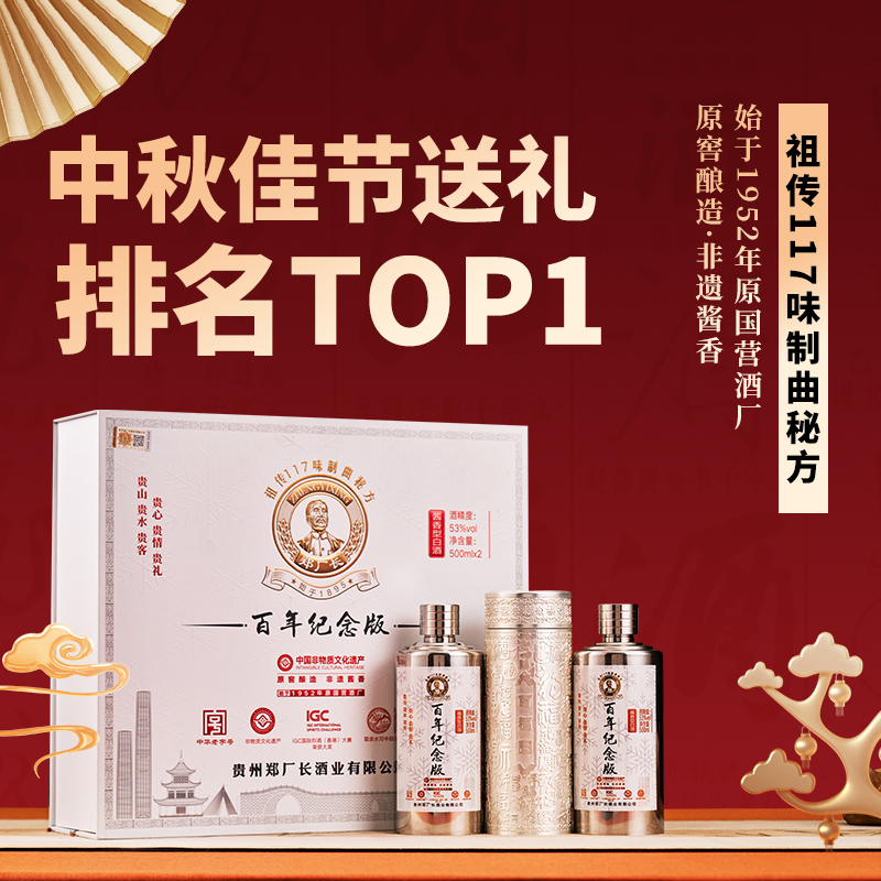 郑厂长纪念酒53度白酒500ml*2瓶送保温杯一宴会宴请用酒53%Vol500