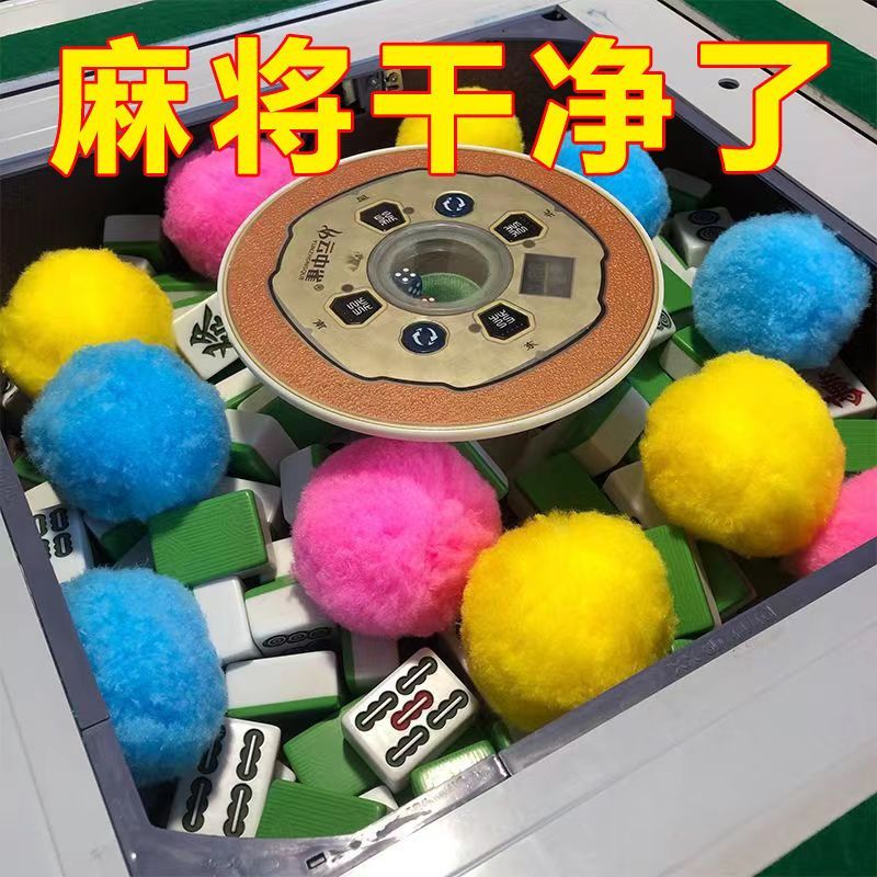 麻将机清洗球专用清洁球静音好物清洗配件大全自动洗麻将牌的球球