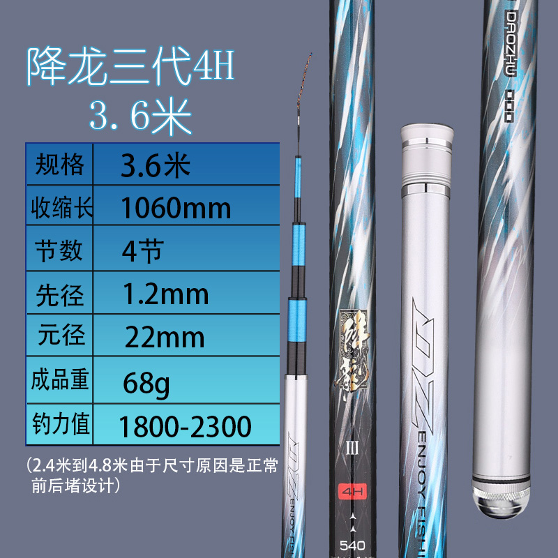 岛主降龙三代3.6米钓竿一支