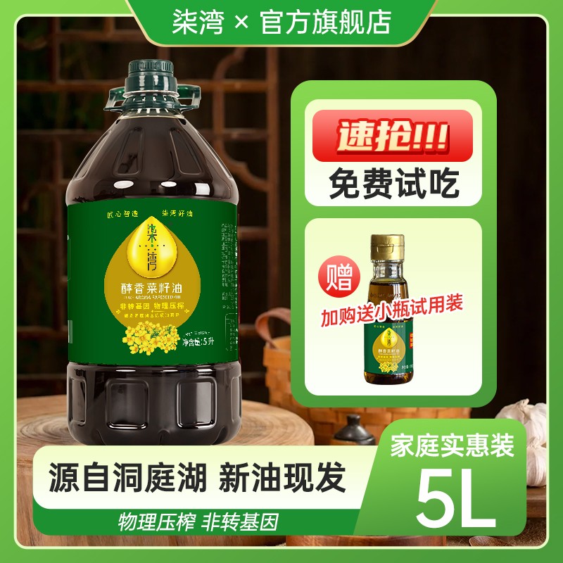 qiwan/柒湾醇香菜籽油食用油菜籽油5升装现榨菜籽油100%纯正