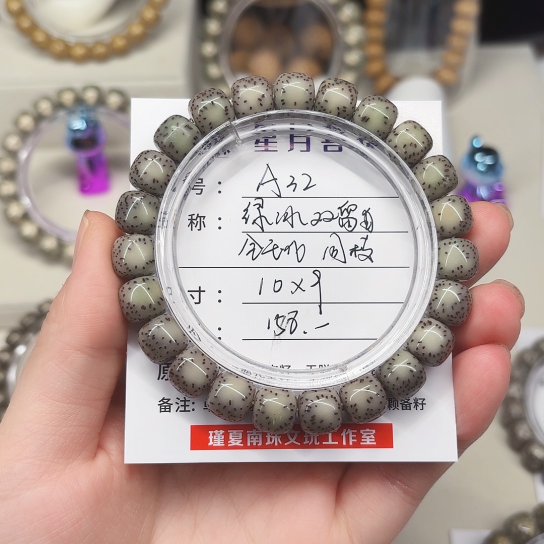 ￴***1手串星月菩提卡32绿冰双留白A32