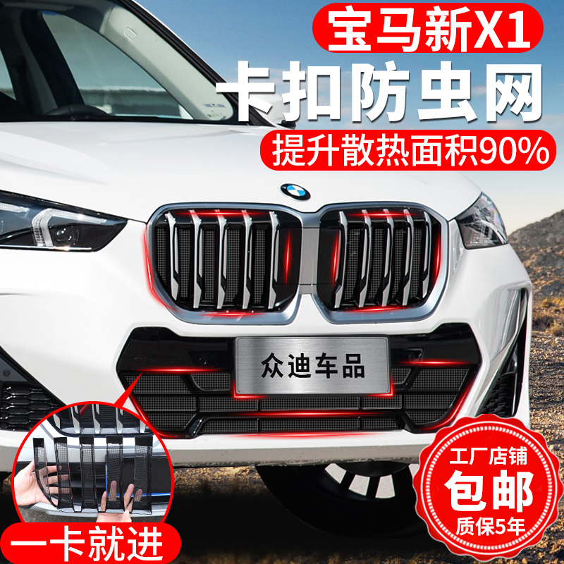 23-25款宝马新X1防虫网专用卡扣中网进气水箱保护前网改装配件24