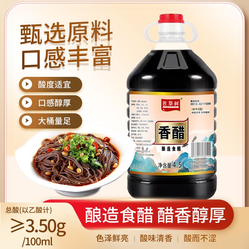 香醋5斤大桶装酿造食醋调味凉拌菜清炒蘸料厨房家用商用批发