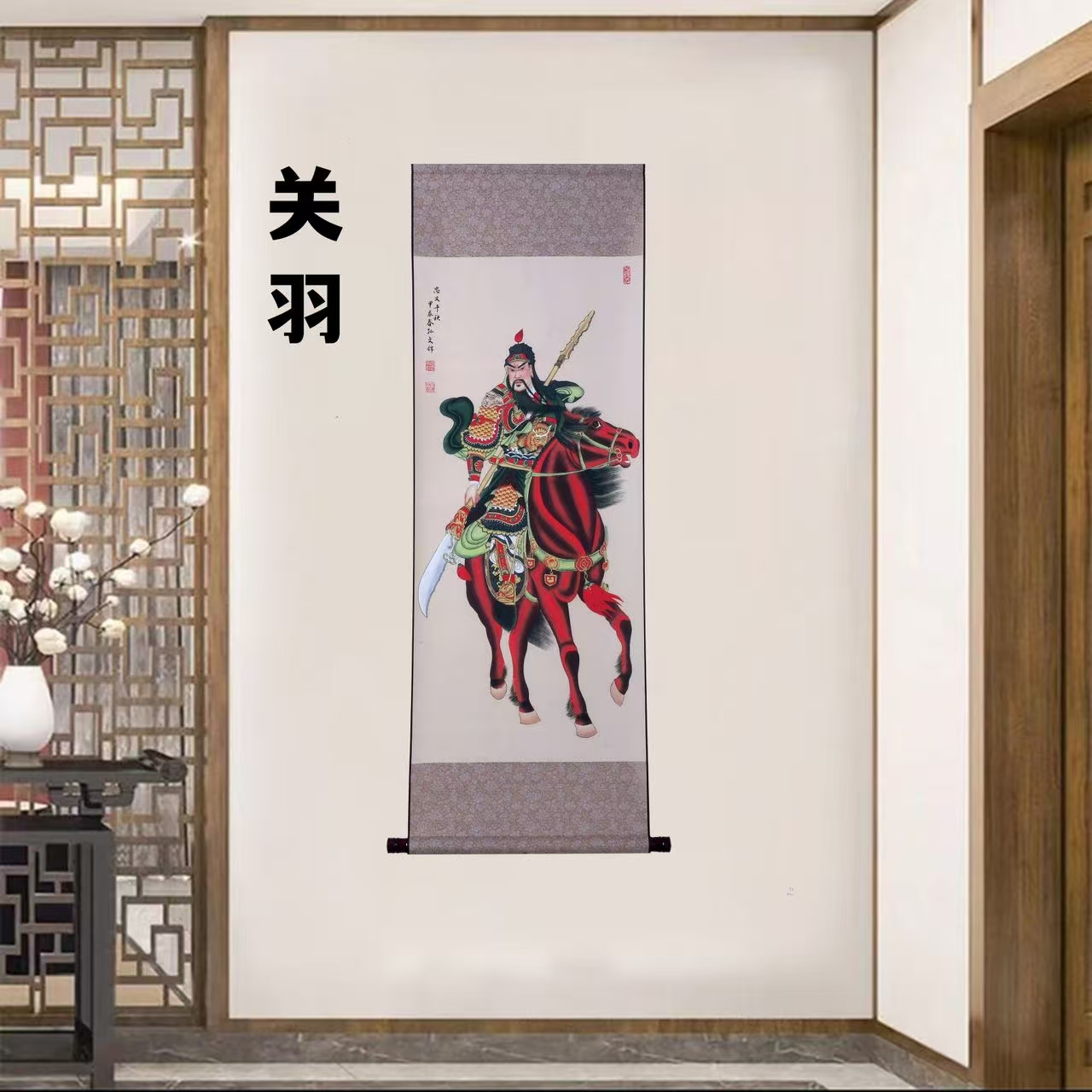 《忠义千秋.关羽》 宽45高140 国画