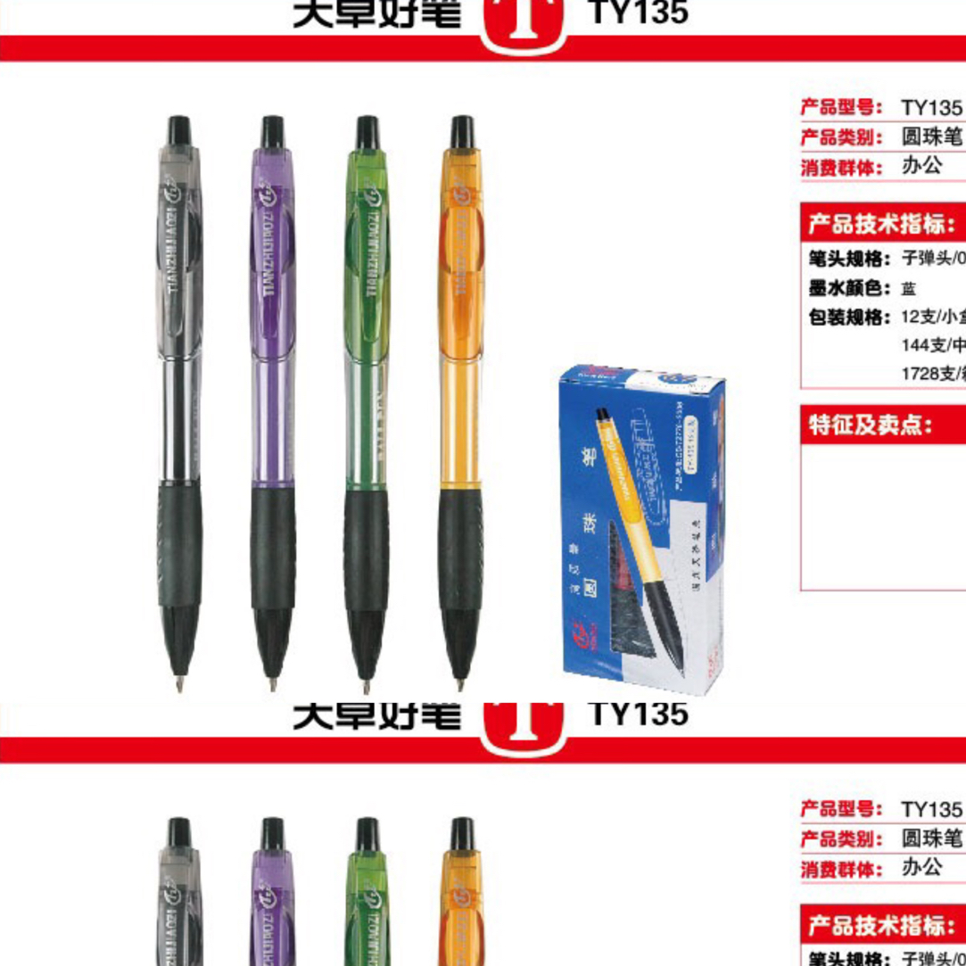 天骄135按动圆珠笔0.7mm可拆卸方便学生办公文具蓝色5