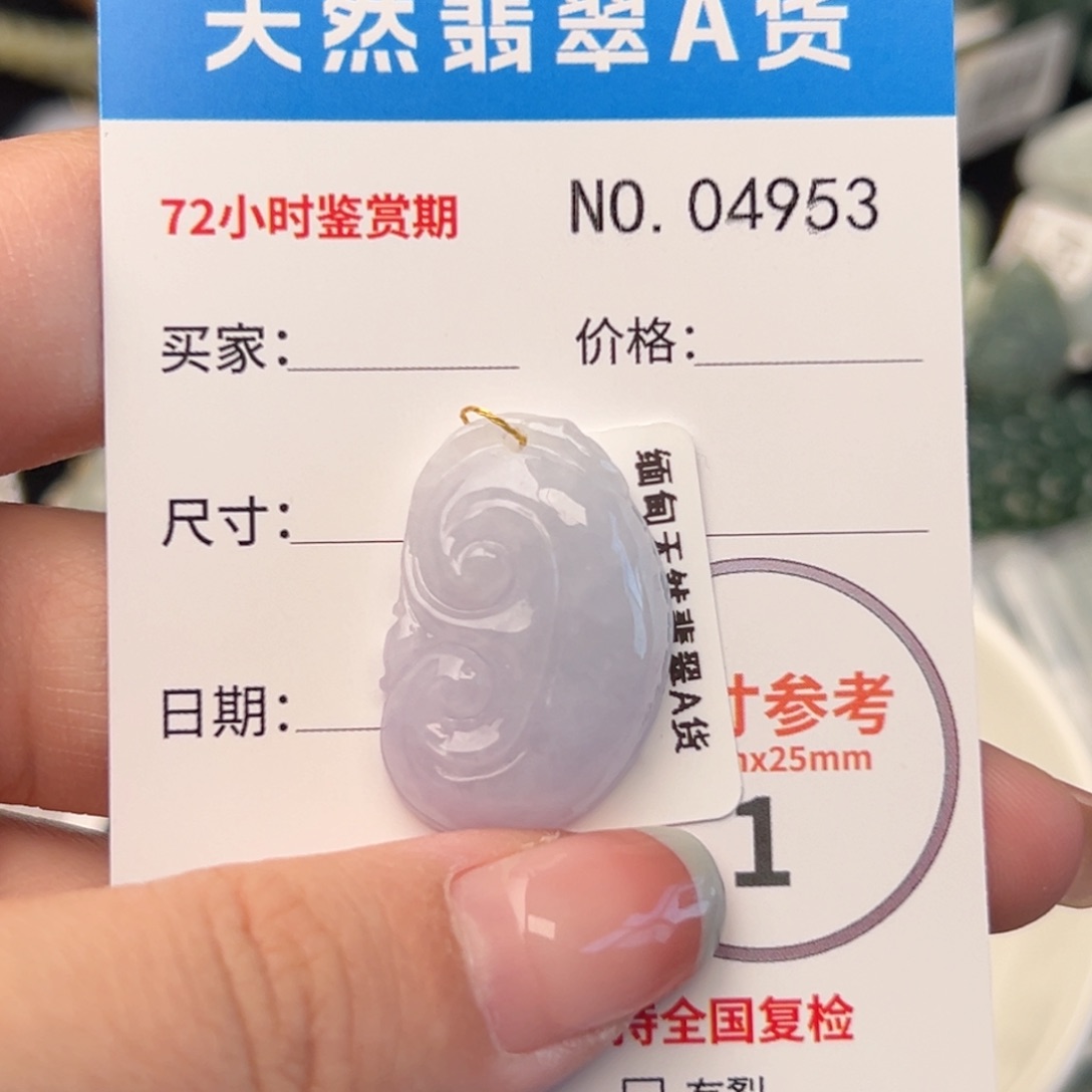 翡翠颈饰未镶嵌如意4953