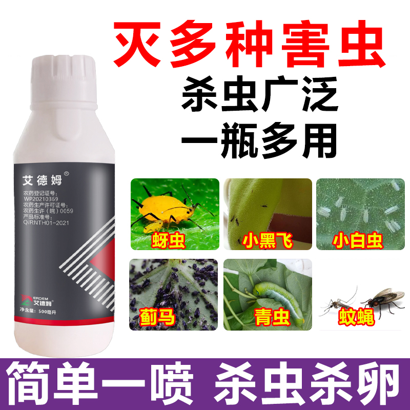 亮威庭院除虫菜园果园害虫百虫杀一喷就好家用蔬菜花卉通用正品