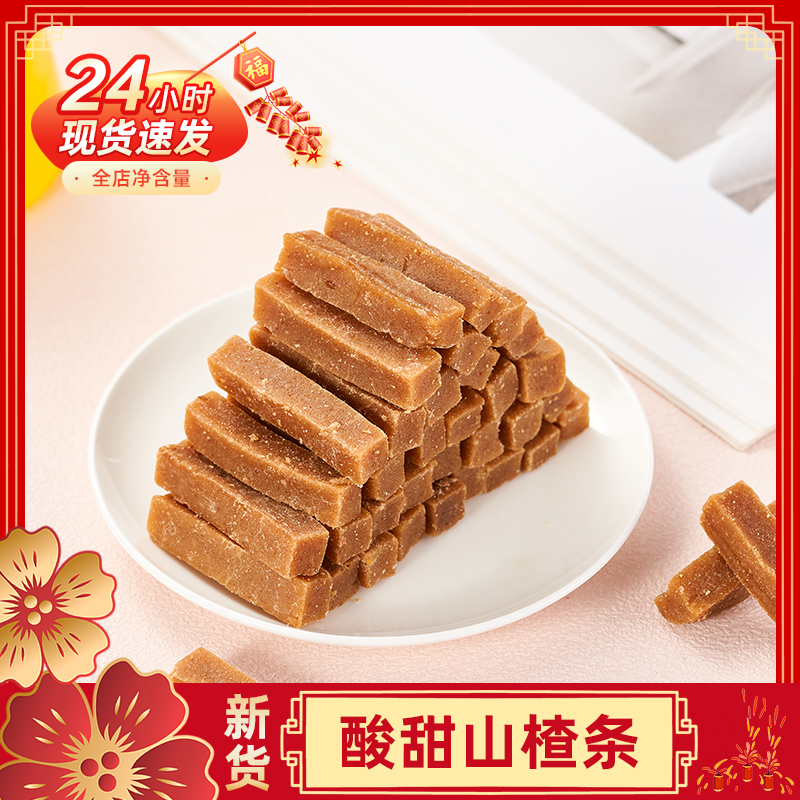 2025优选儿童酸甜零食山楂条250g即食山楂片山楂制品休闲办公室