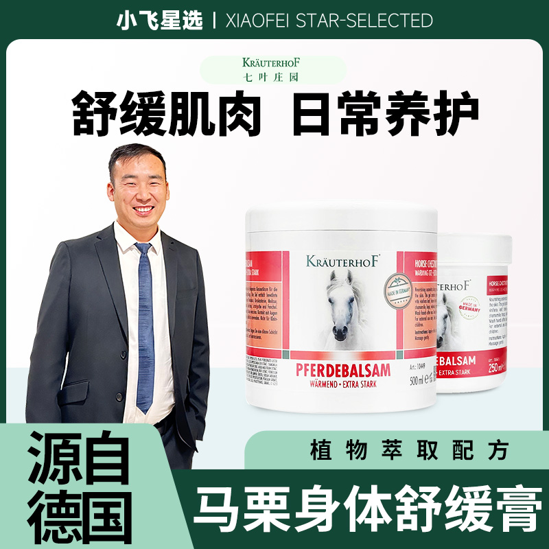 【星光村小飞2】Krauterhof七叶庄园德国马膏原装进口草本肩颈马栗
