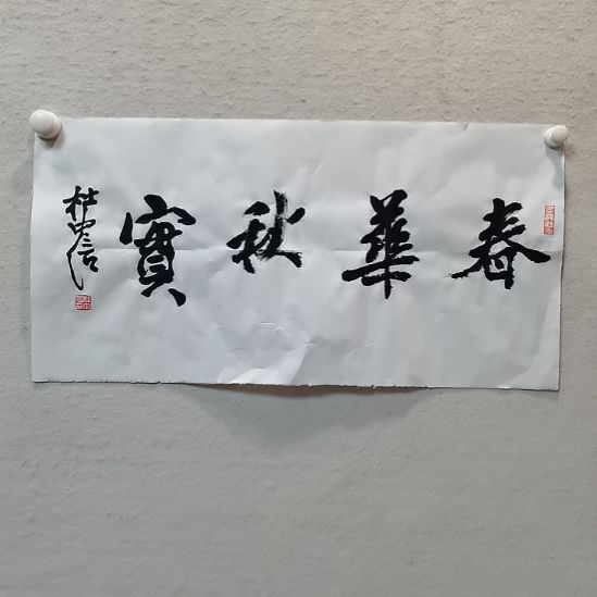 书法陕西书画放漏抖音直播间不见