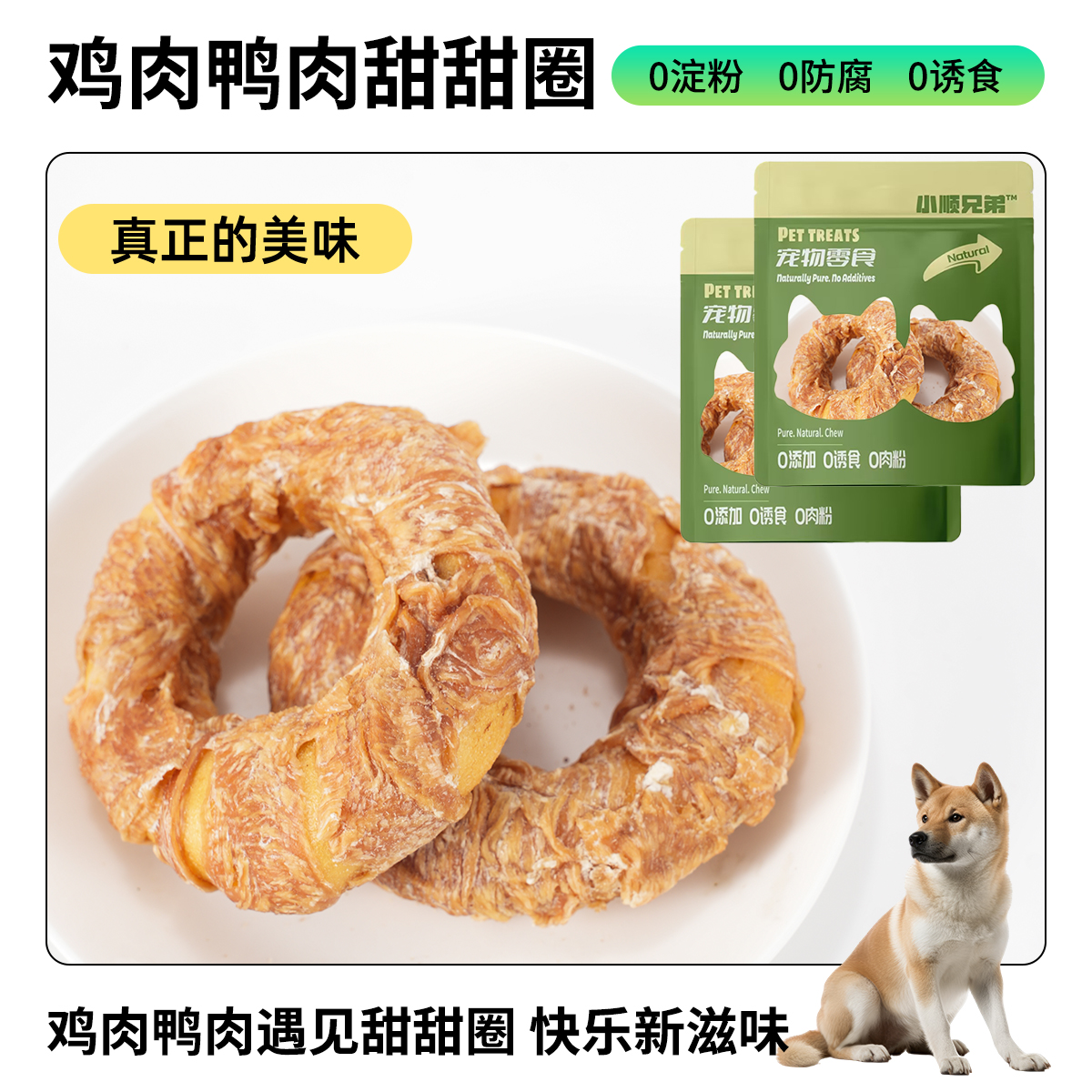 鸡肉鸭肉甜甜圈狗狗磨牙零食牛皮圈与鸡肉鸭肉的组合大中小型犬