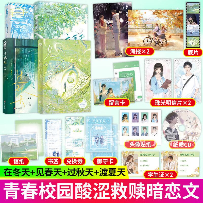 正版自选印签版 见春天+渡夏天+过秋天 +在冬天 小说实体书籍