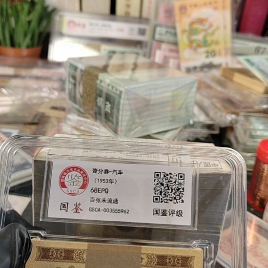 2***1第四版人民币1980年.1的1000连号五字金腰带99990000狮子