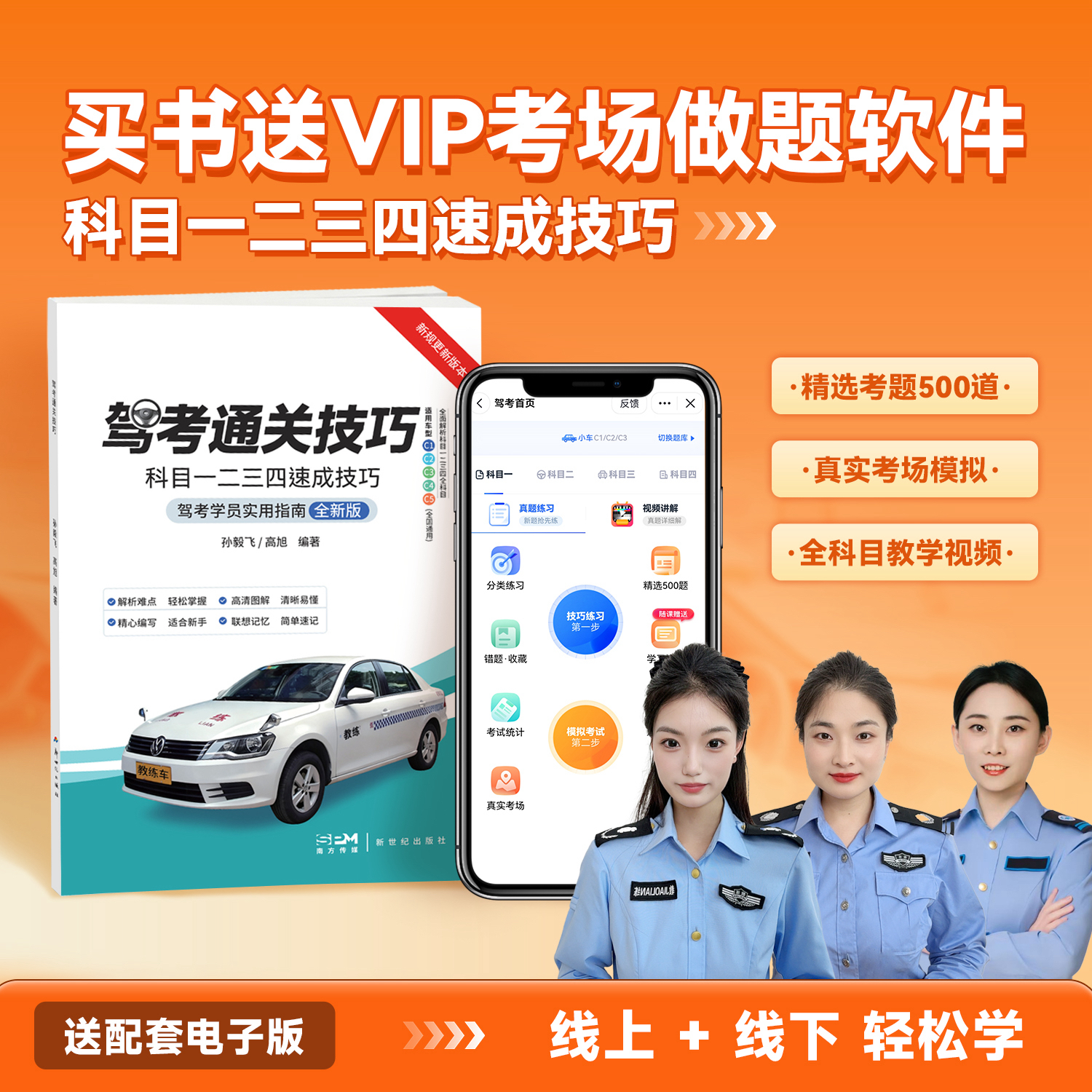 【发快递全国通用】科目1234技巧书+科目一秘卷200道+电子版+视频课