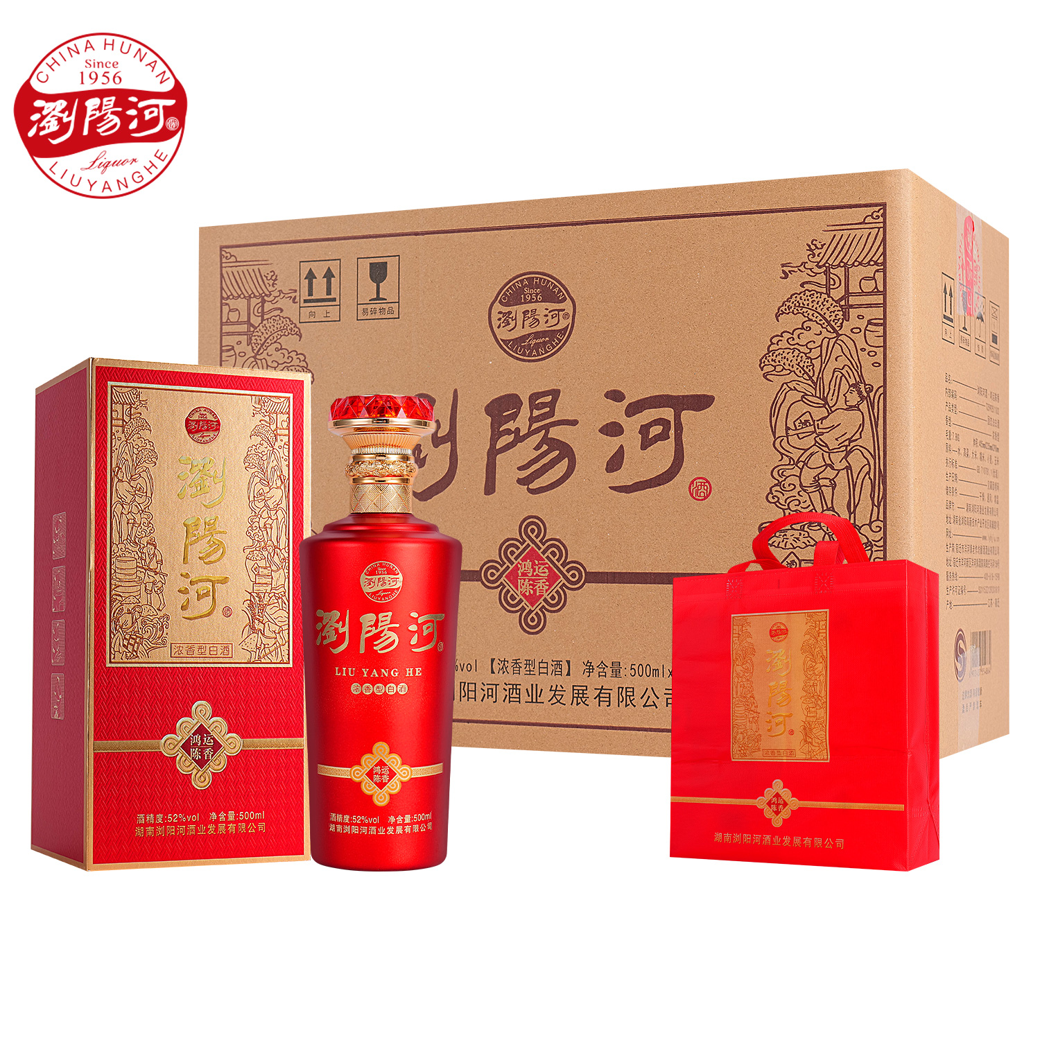 浏阳河酒鸿运陈香52度浓香型纯粮酿造书本礼盒装白酒52度500ml