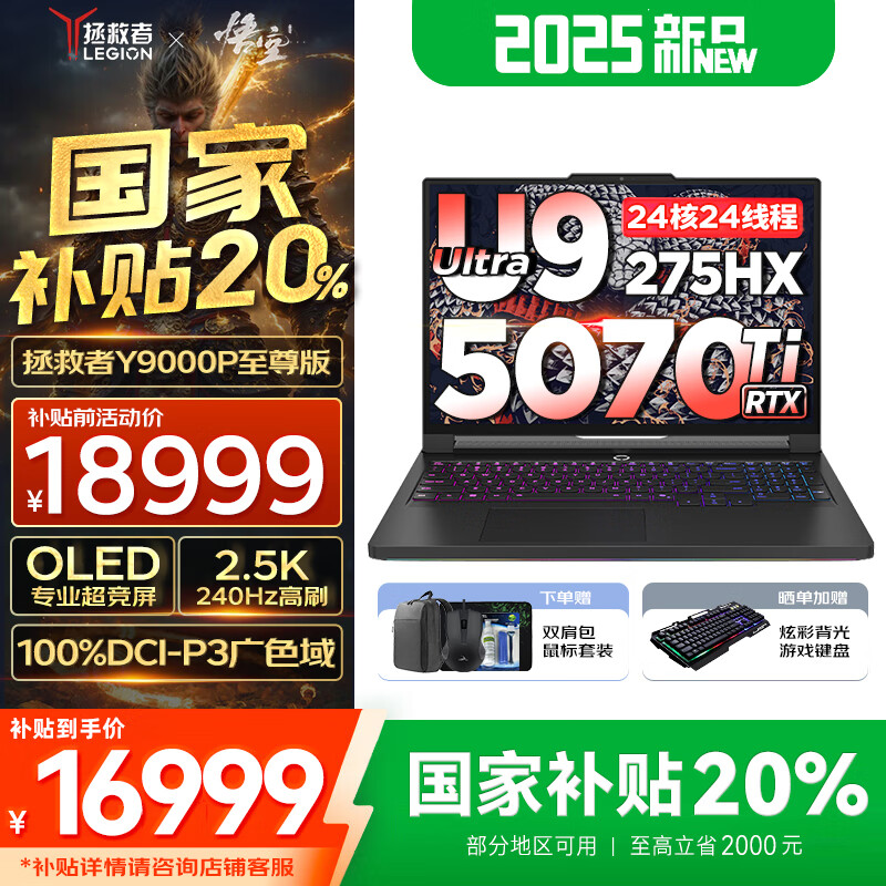 联想拯救者Y9000P 2025 Ultra9  5070Ti笔记本电脑【国家补贴】