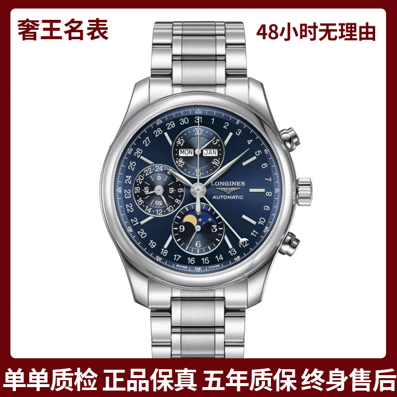 99新 Longines/浪琴 奢王/名匠八针673/表径40/L2.673.4.92.6
