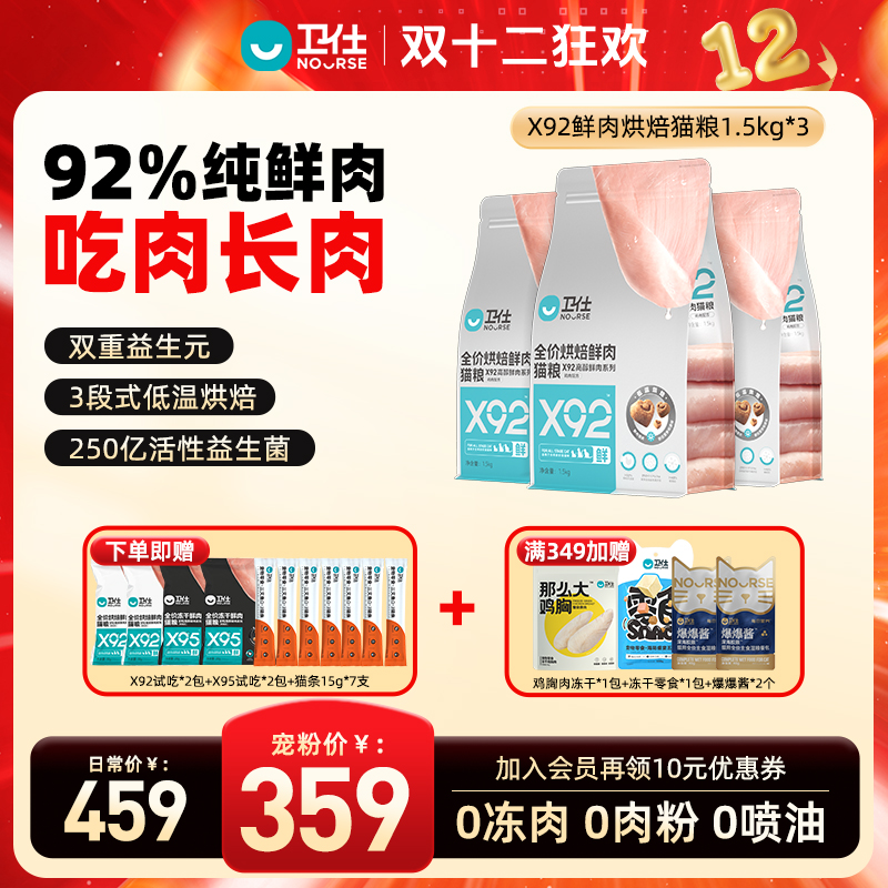 【卫仕双十二直补】x92烘焙猫粮92%鲜肉含量低温成猫幼猫高蛋白