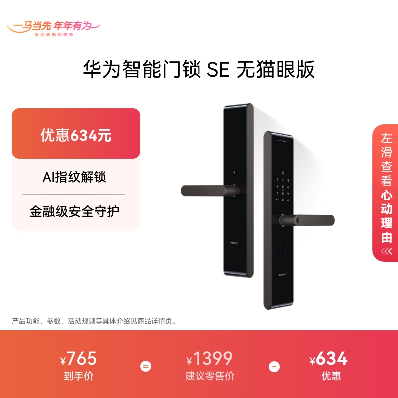 华为智能门锁 SE AI指纹解锁 0.5秒灵敏解锁超长续航指纹密码锁