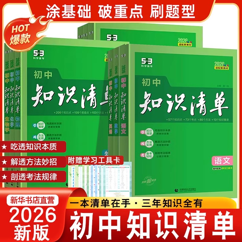 2025新版知识清单初中语文数学英语生地物化政历全套基础知识点大