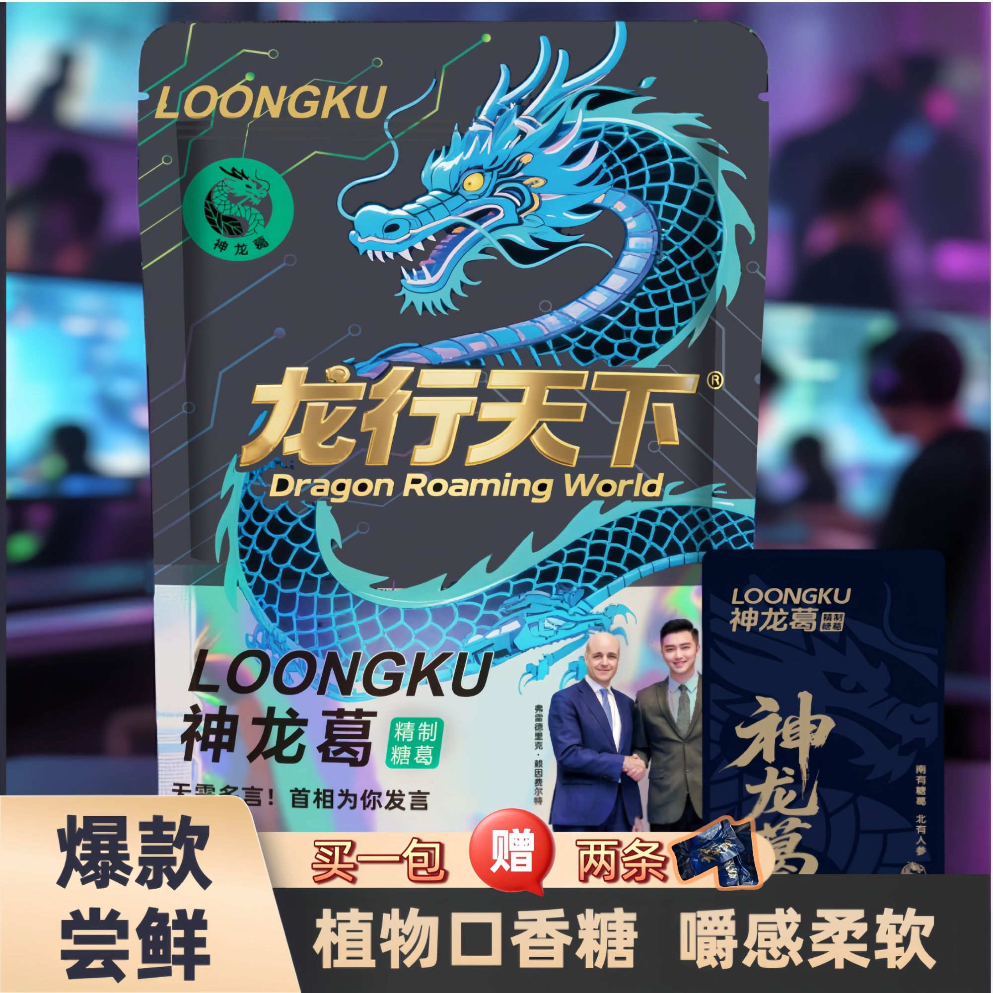 神龙葛葛根劲爽清新口腔耐嚼不扎嘴【精制糖葛】买一包送口嚼葛根
