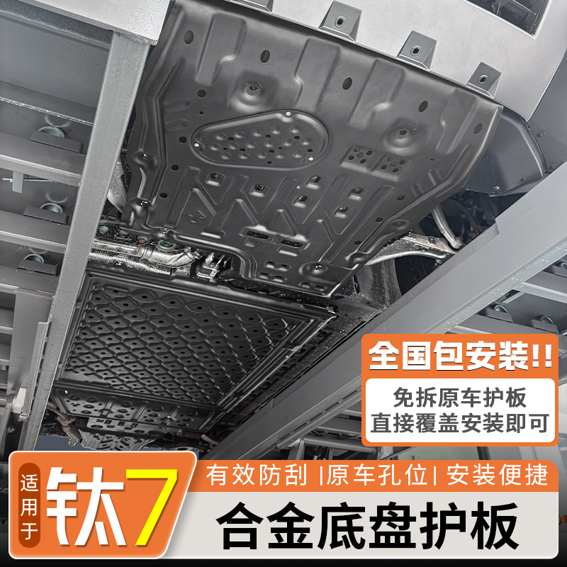 适用方程豹钛7全车底盘护板电池发动机水箱护板油箱底盘装甲配件